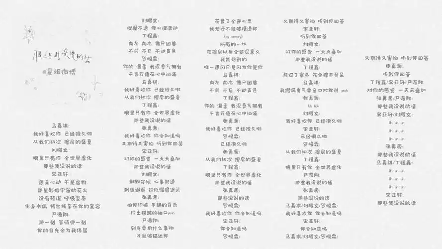 时代少年团新歌《那些我没说的话》歌词版96