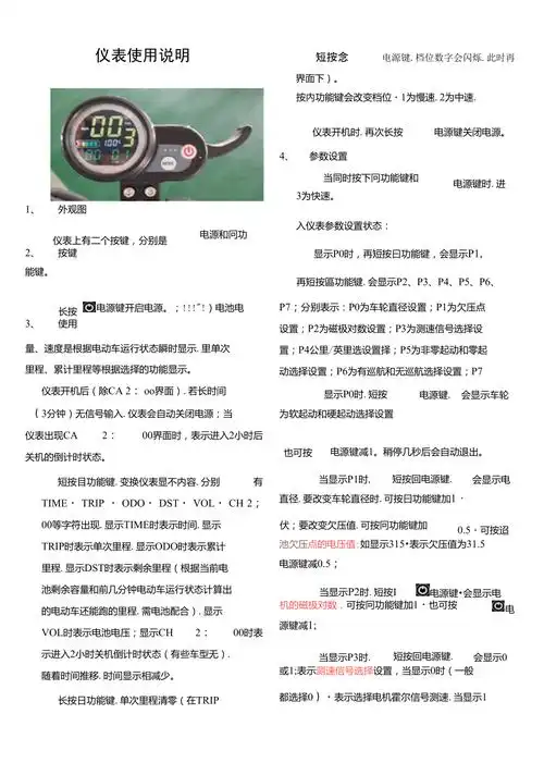 电动滑板车仪表使用说明书吉品滑板车仪表设置