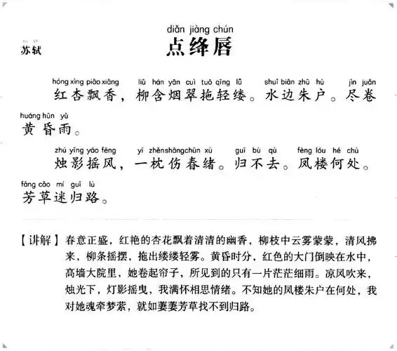 86.宋词-点绛唇 生查子 长相思