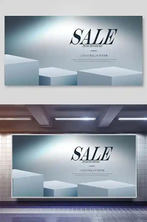 淘宝电商展示台背景展板