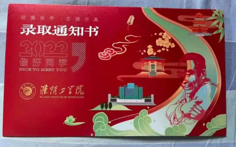 录取通知书已经陆续发放,欢迎各位报考淮阴工学院的萌新