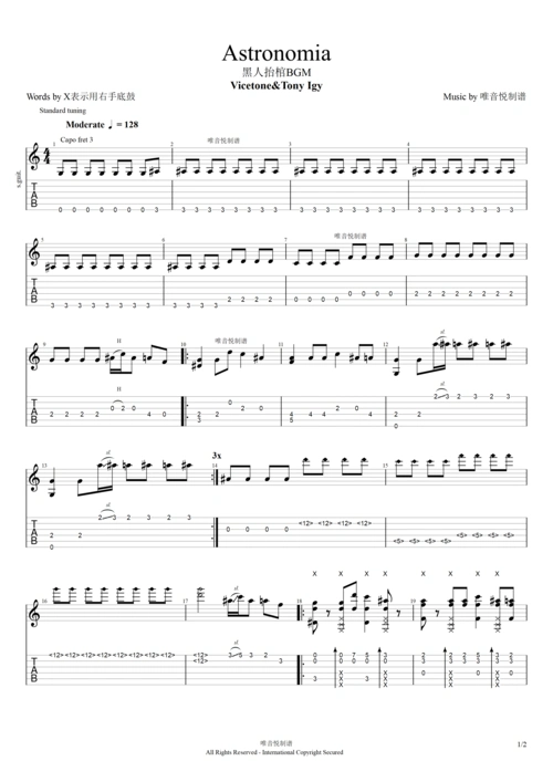 >>专业团队 黑人抬棺 astronomia简单吉他指弹谱