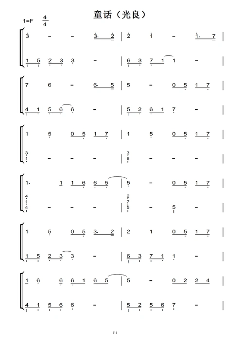 童话(光良) 初学者演奏版 钢琴双手简谱 钢琴谱 钢琴简谱.pdf