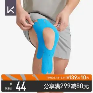 keep肌肉贴运动绷带肌贴肌内效贴布篮球运动脚踝拉伤康复专用绑带