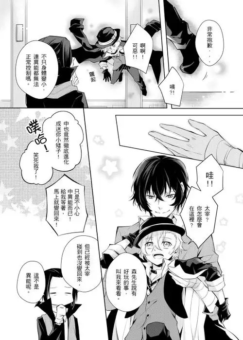 【漫本】文豪野犬 双黑/太中【就算很可爱,也是大人唷】千千夜