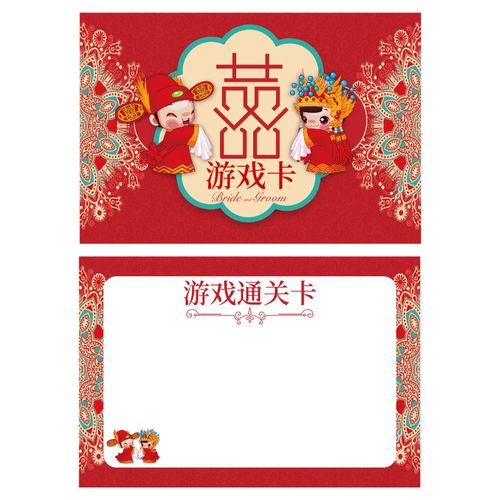 多款空白卡片【8张】a5 游戏通关卡婚庆结婚接亲整蛊新郎伴郎抢亲