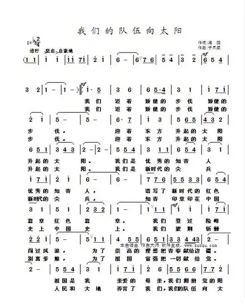 我们的队伍向太阳