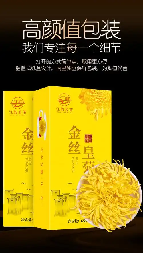菊花【产地】:江西修水【香型】:清香【品牌】:思泓茶叶【品名】:修水