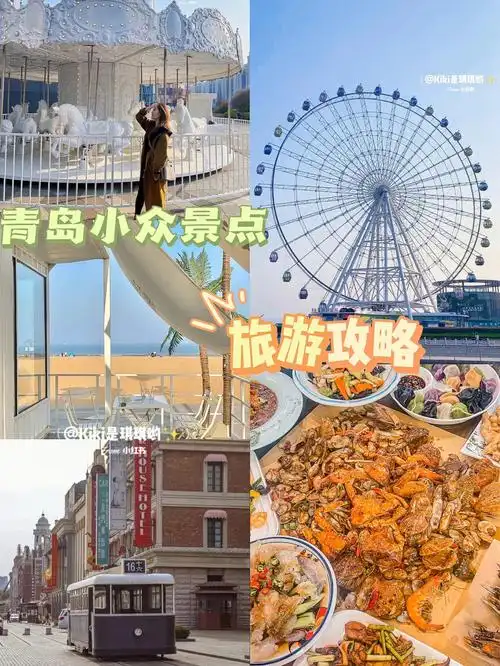 青岛旅游怎么玩63不如来黄岛小众景点玩玩60