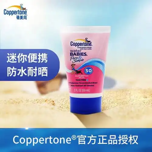 水宝宝防晒乳