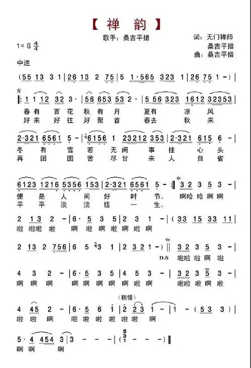 流行笛子曲《禅韵》笛子演奏(d调筒2)