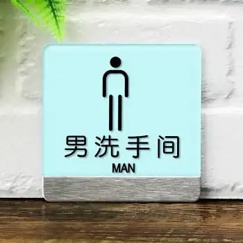 亚克力指示牌禁止吸烟提示牌玻璃门标识牌警示牌标志牌标牌 男洗手间