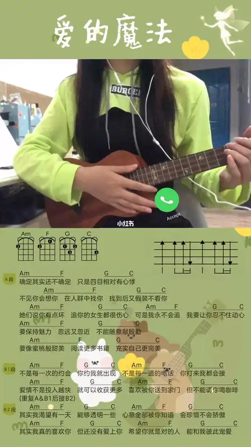 金莎爱的魔法尤克里里弹唱