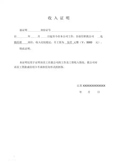 贷款收入证明模板