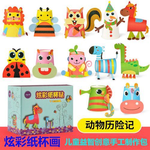 幼儿园手工制作材料包儿童创意纸杯画益智彩纸粘贴画动物diy作品