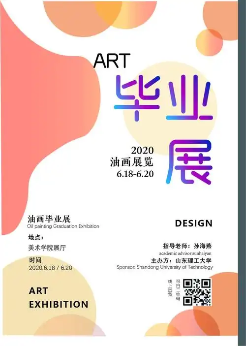 毕业展海报设计