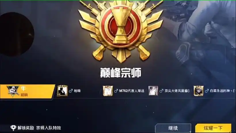 赛入队的特效并不是永久的,如果你上一个赛季达到了皇冠以上的段位,就