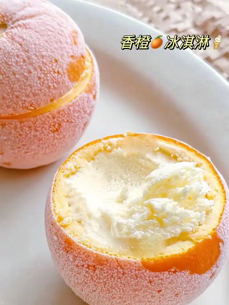 香橙冰淇淋.#图文伙伴计划 自制香橙冰淇淋 90   只需3 - 抖音