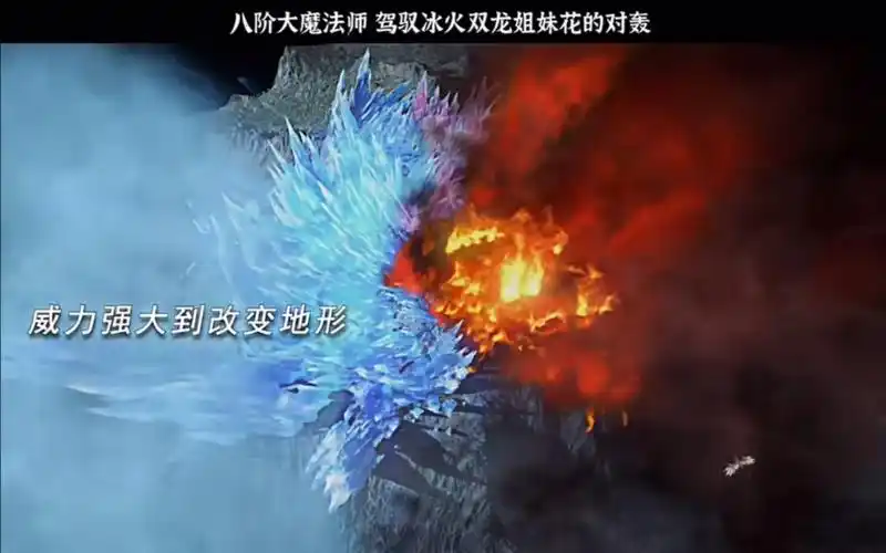 姐妹花魔法对轰,八级魔法火龙与冰龙的强强对碰