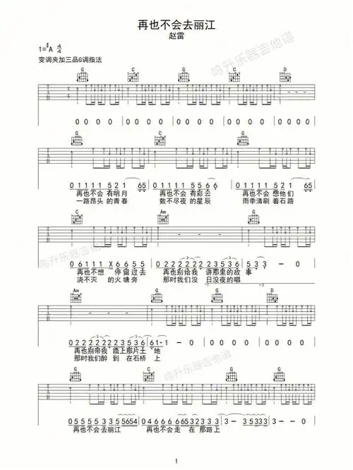 再也不会去丽江吉他谱赵雷