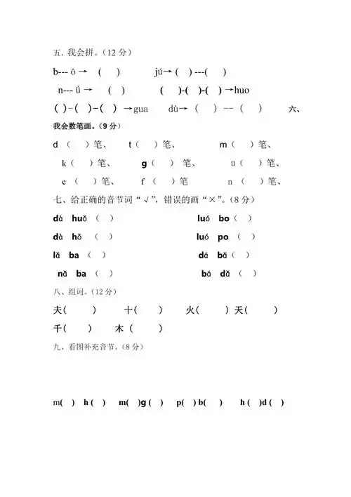 学前班上册期中拼音试卷
