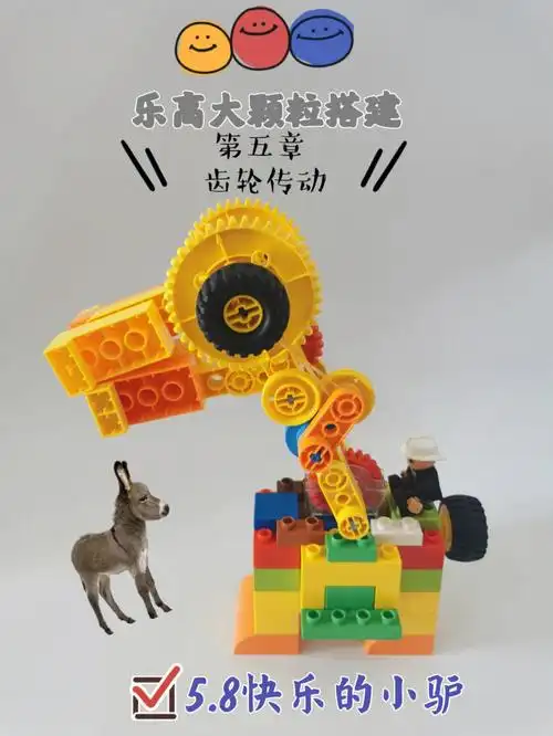 153快乐搭建第五章齿轮传动8