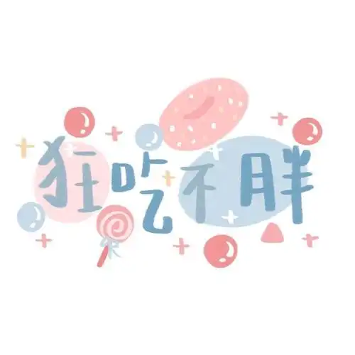 2021微信最吉利可爱文字头像