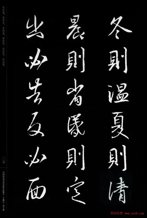 王羲之圣教序集字《弟子规》_二王书法_书法欣赏