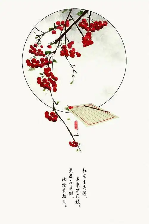 王维功成《红豆》曲