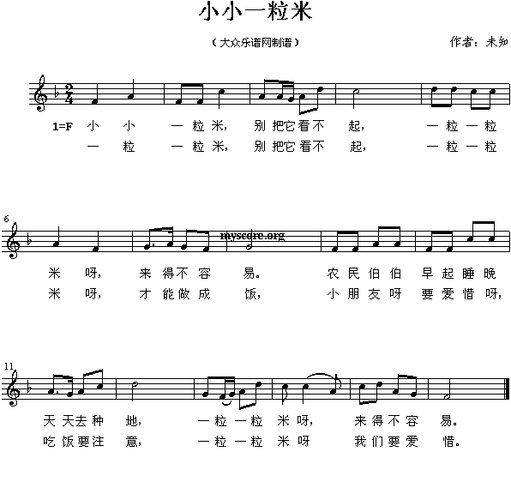 小小一粒米(儿童歌曲) 歌谱简谱网
