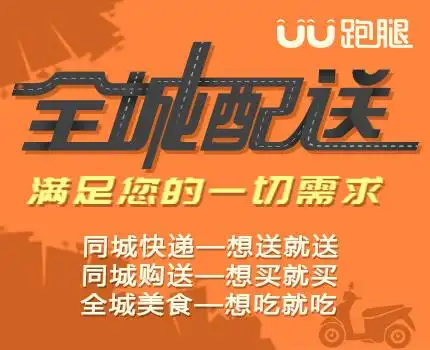 郑州同城快递 uu跑腿60分钟必达