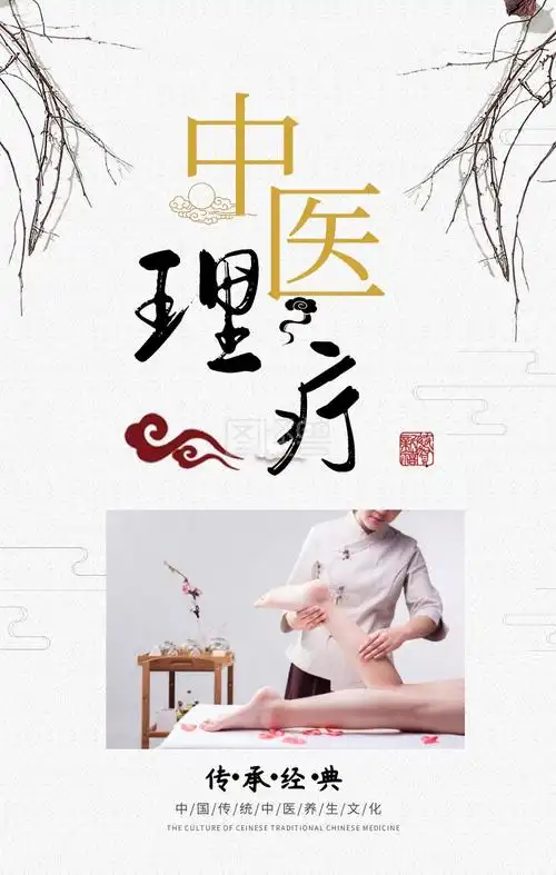 画册封面中医理疗手机海报