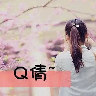 我想要一个倩字的qq头像,,不要红色的,,,谢谢啦