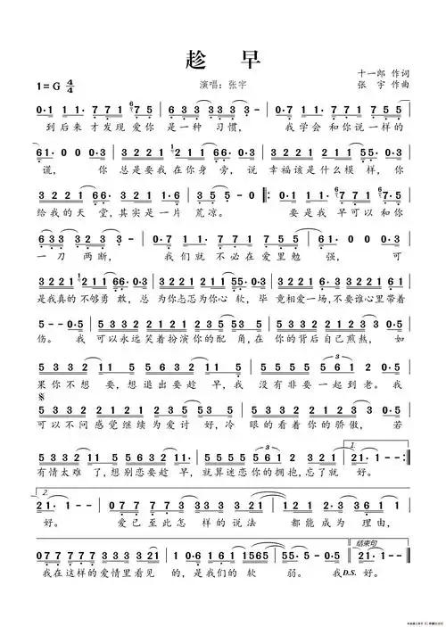 趁早- 简谱 - 歌谱简谱大全