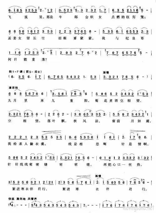 孟姜女 - 简谱 - 歌谱简谱大全