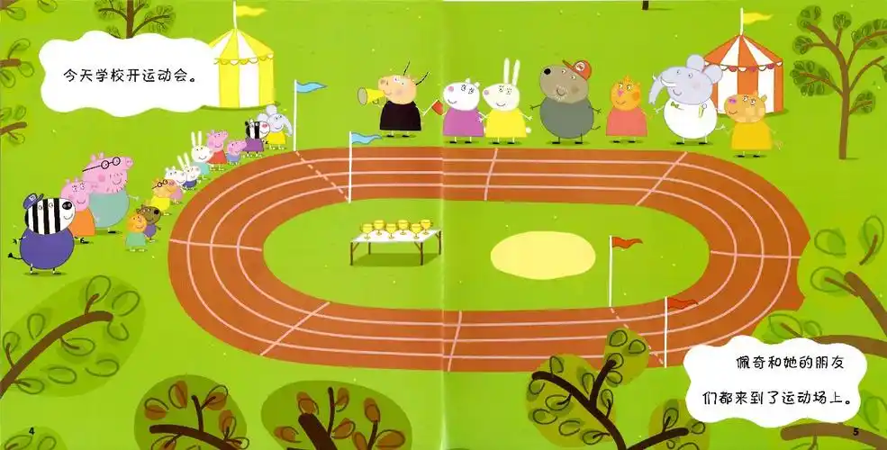儿童绘本故事推荐小猪佩奇运动会