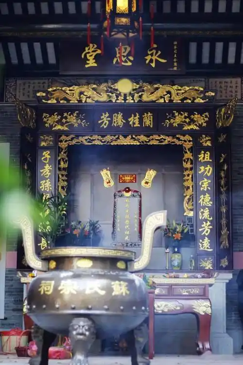 南水苏氏宗祠落成重光