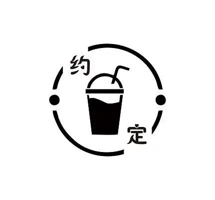 约定奶茶logo奶茶杯logo圆形logo