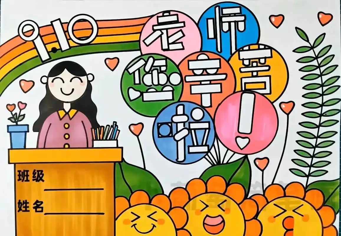 老师辛苦了手抄报# - 抖音