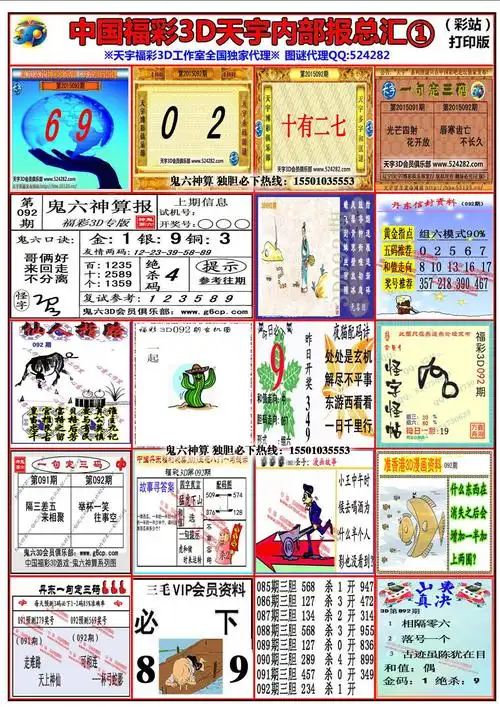 天宇 鬼六(3d高级报)