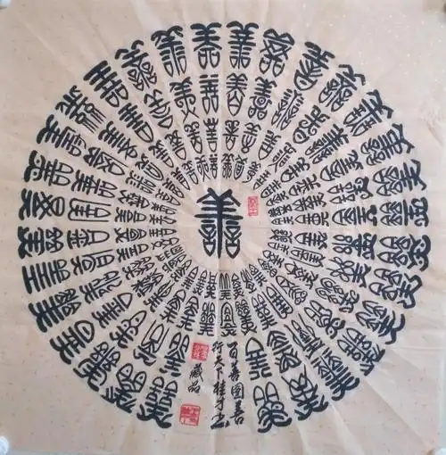 当代书法家王桂才