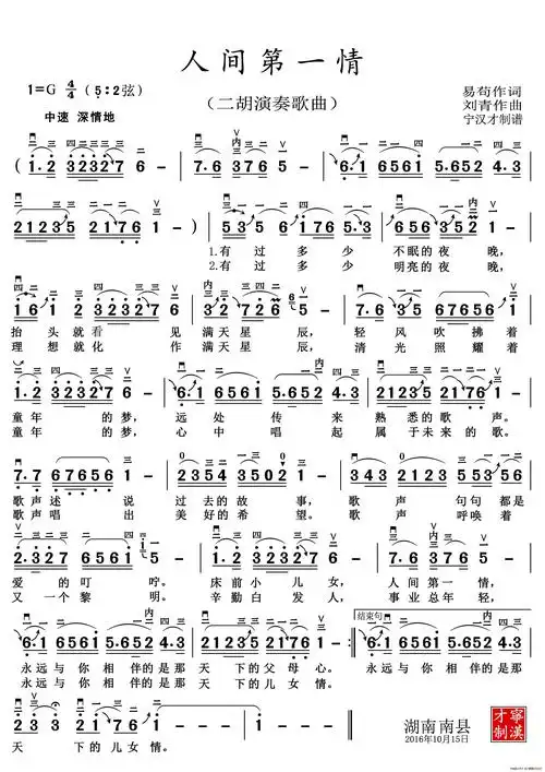 人间第一情二胡演奏歌曲