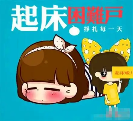 今日神最右午间版:前方到站--回笼觉