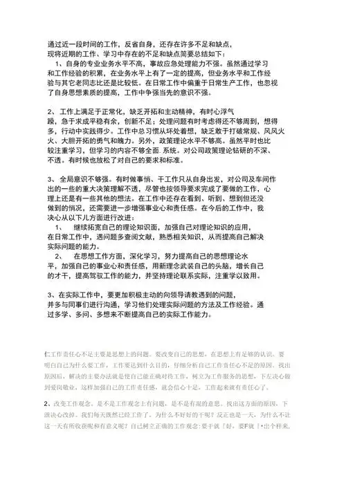 工作中存在的不足及改进措施