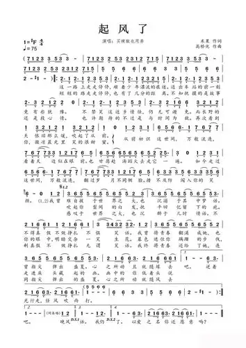 起风了简谱
