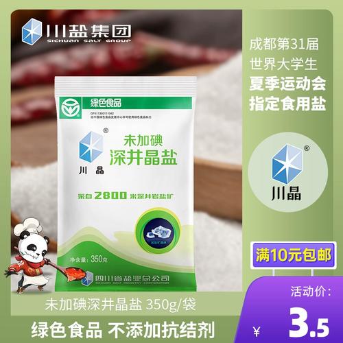 川晶四川盐业未加典深井晶盐无碘盐精制不含碘的盐巴家用调味350g