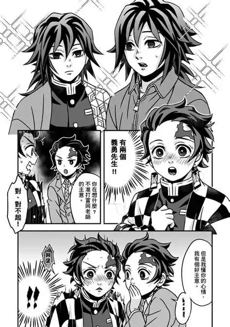 鬼灭之刃义炭腐图片