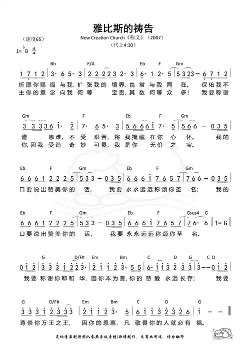 赞美诗《雅比斯的祷告》歌谱-敬拜网 - 敬拜成长心得—敬拜信息资料