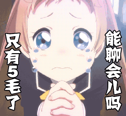 哭泣萌妹子动漫斗图聊天gif动图_动态图_表情包下载_soogif