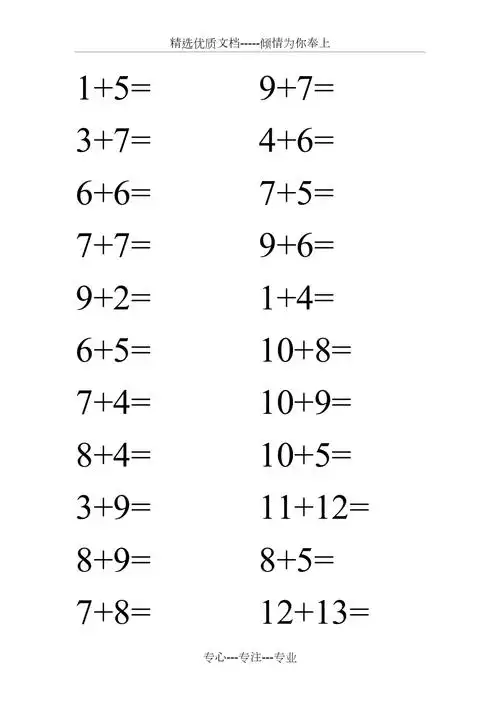 大班算术题共3页